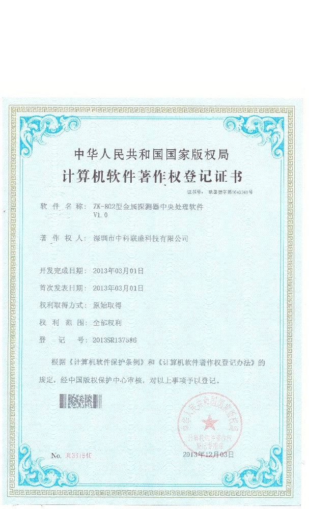 软件著作权与专利